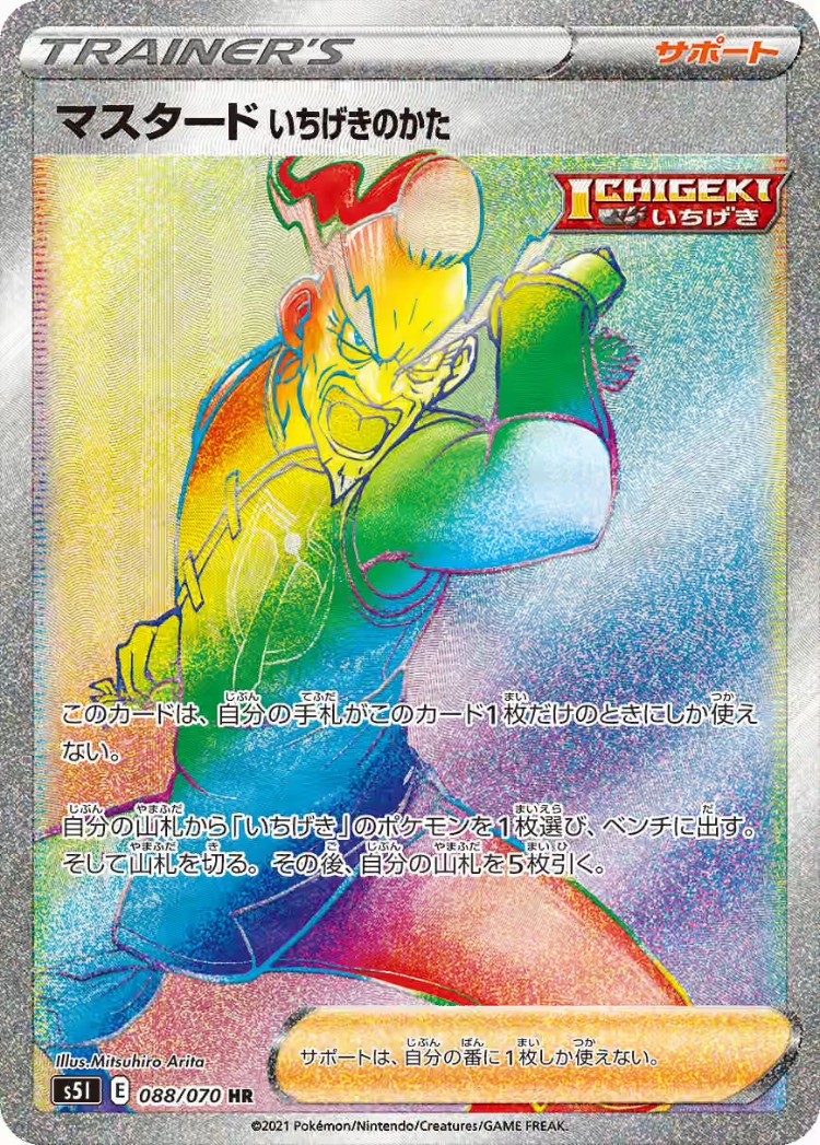 Single Strike Master Single Strike Style Mustard Hyper Rare
