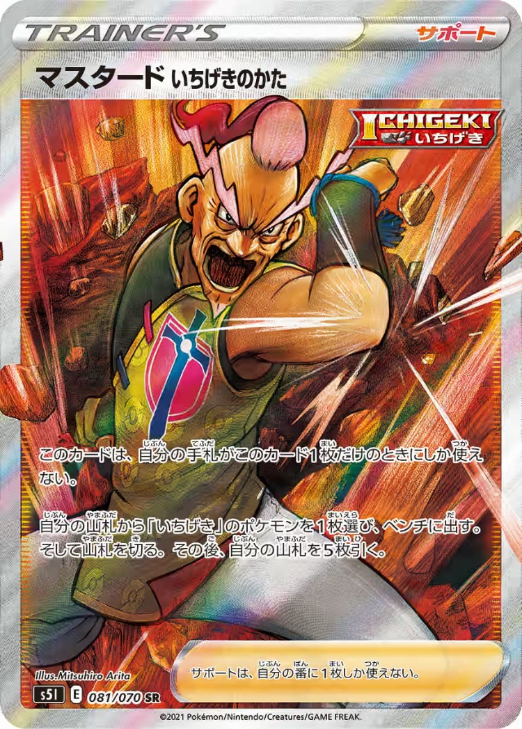Single Strike Master Single Strike Style Mustard Super Rare