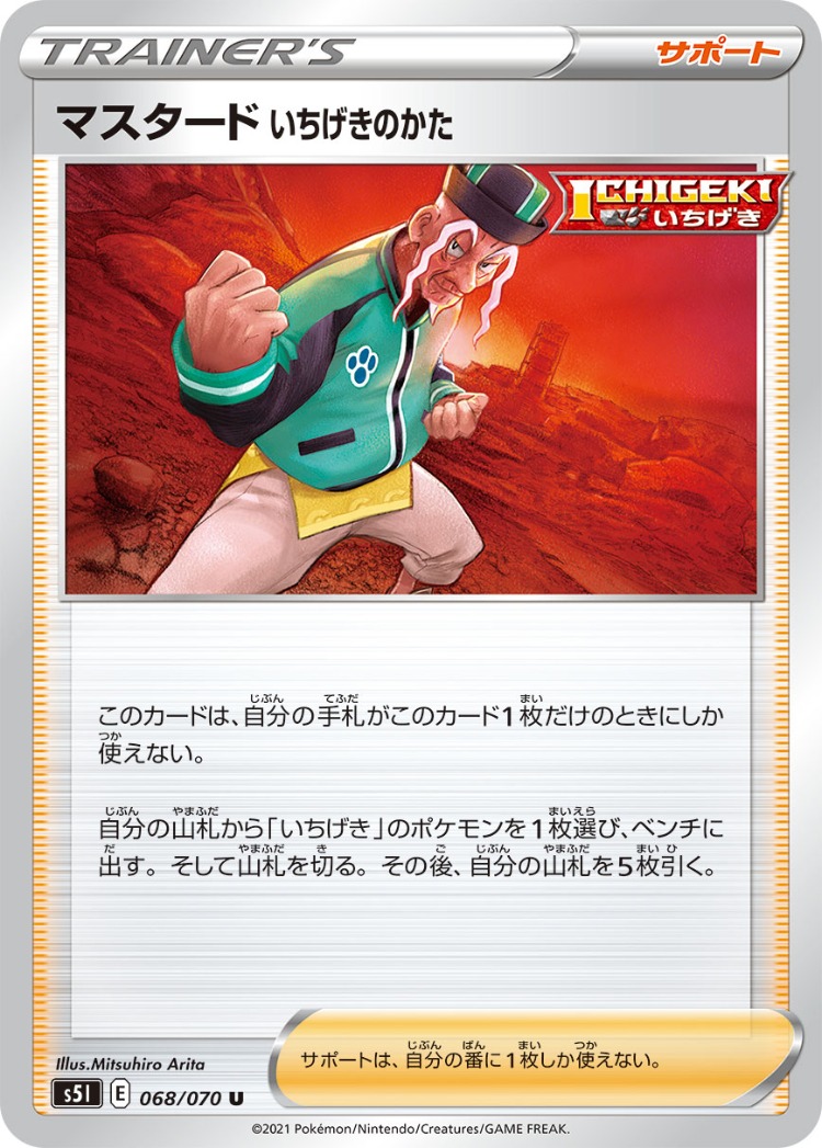 Single Strike Master Single Strike Style Mustard UnCommon
