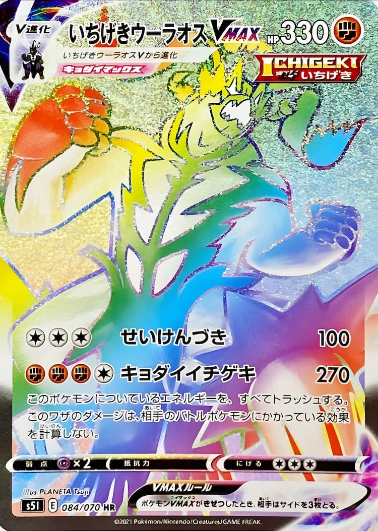 Single Strike MasterHyper Rare