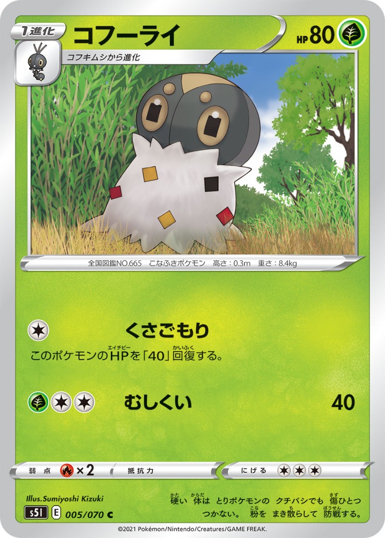 Single Strike Master Spewpa Common