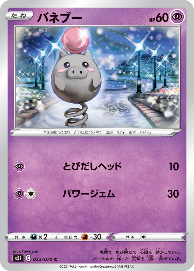 Single Strike Master Spoink Common