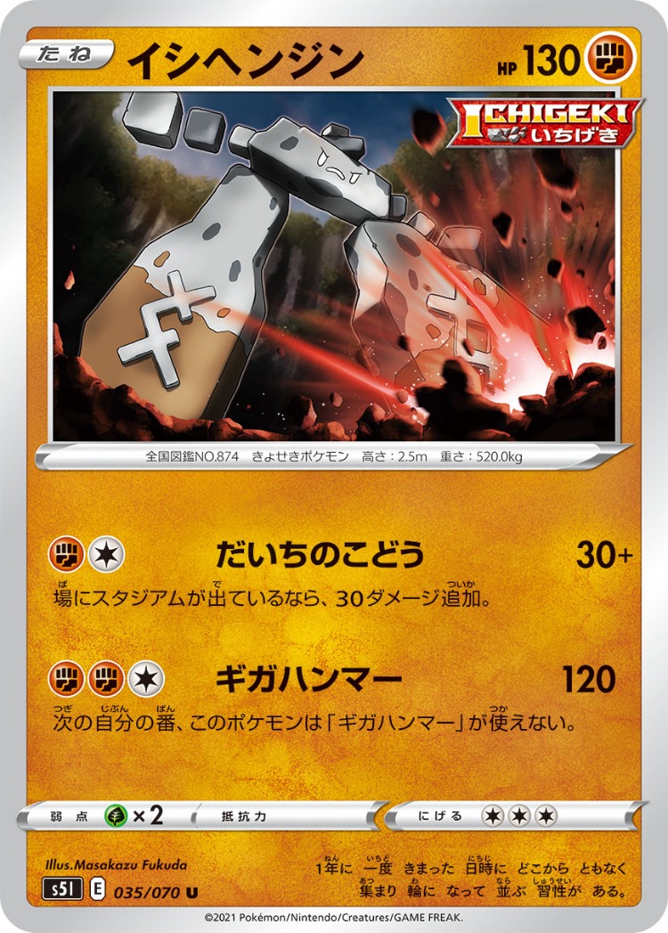 Single Strike Master Stonjourner UnCommon