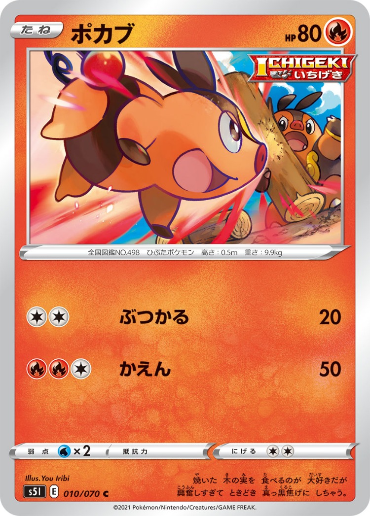 Single Strike Master Tepig Common