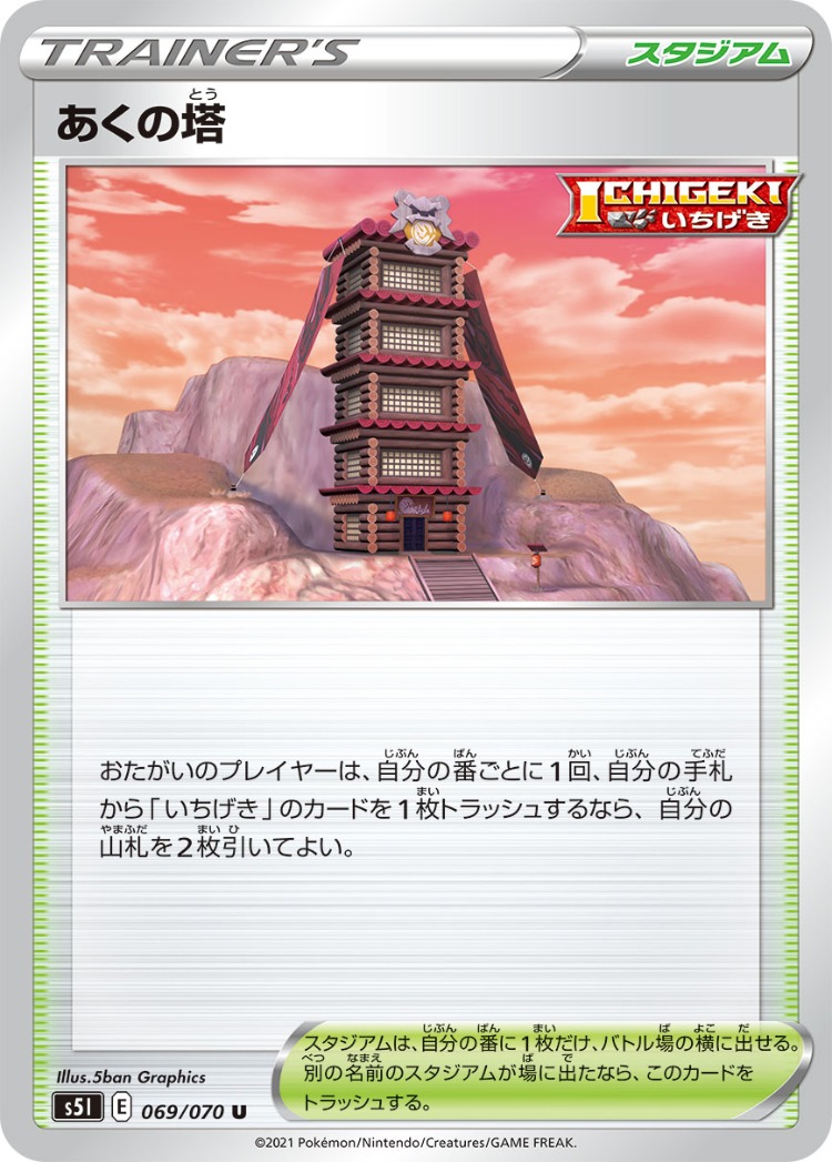Single Strike Master Tower of Darkness UnCommon