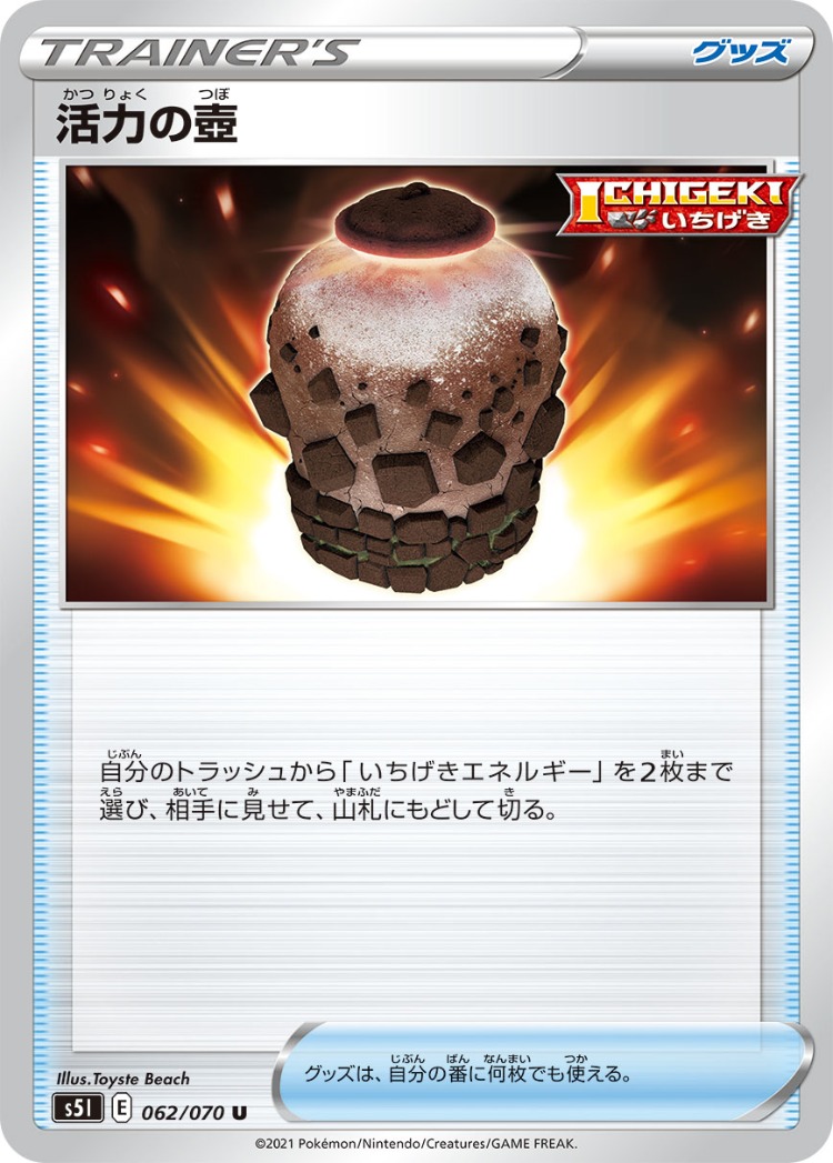 Single Strike Master Urn of Vitality UnCommon