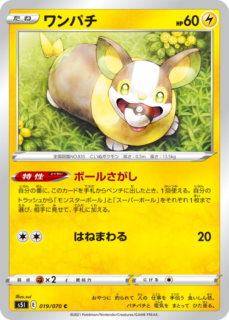 Single Strike Master Yamper Common