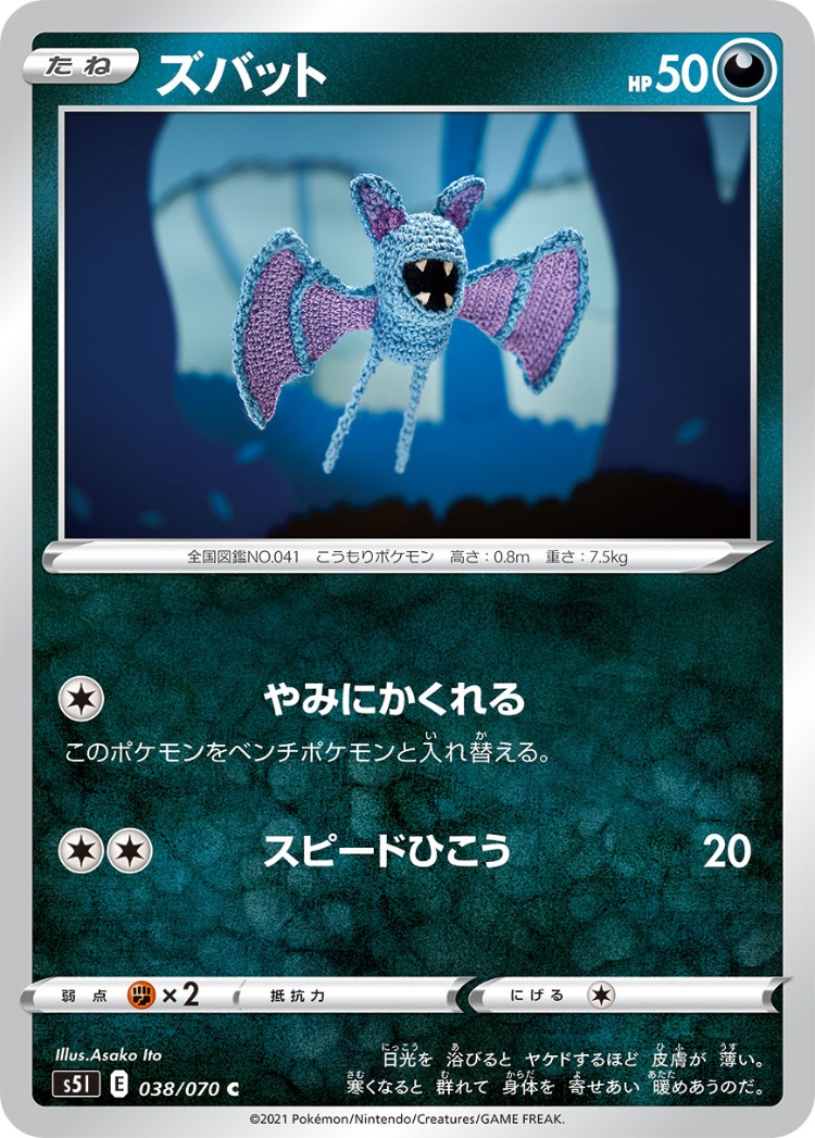 Single Strike Master Zubat Common
