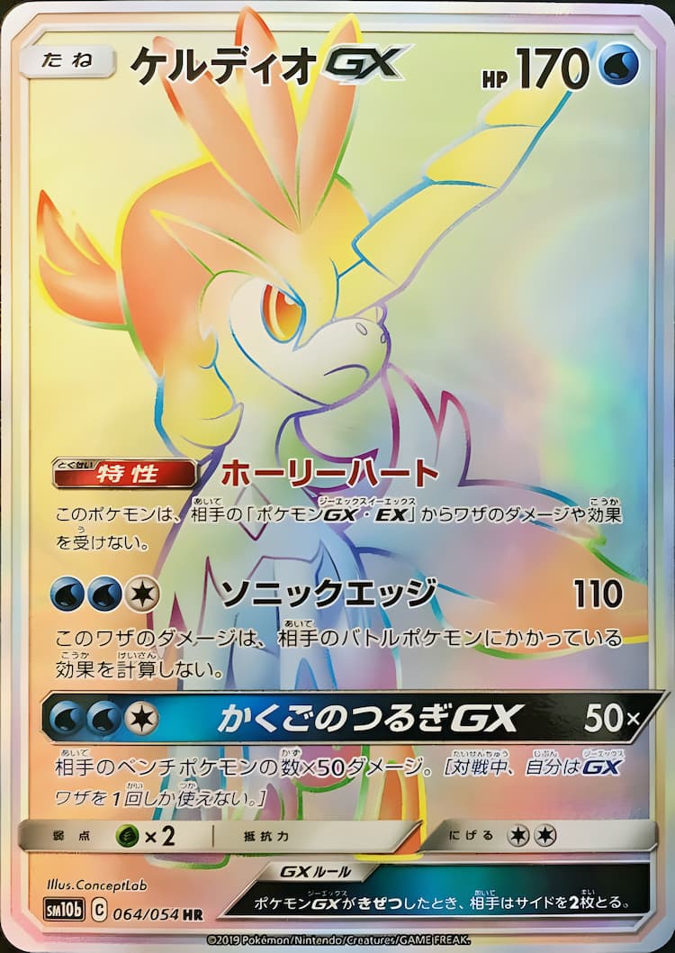 Sky LegendHyper Rare