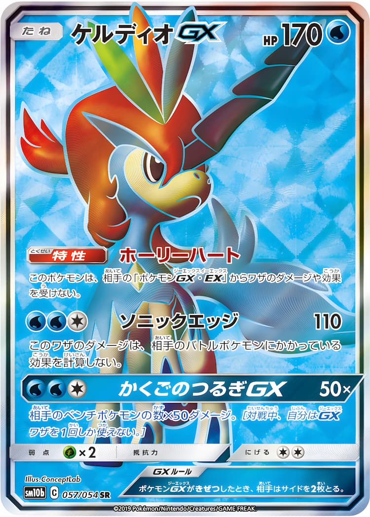 Sky LegendSuper Rare