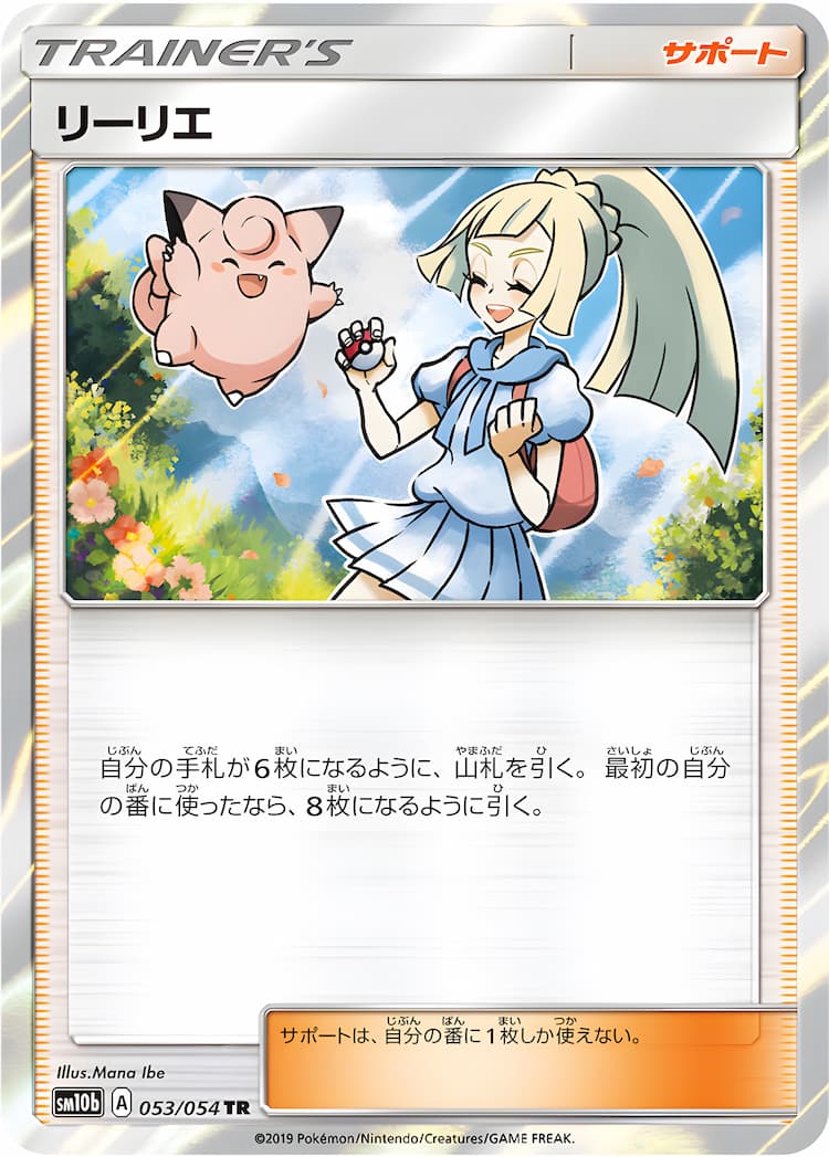 Sky LegendTrainers Rare