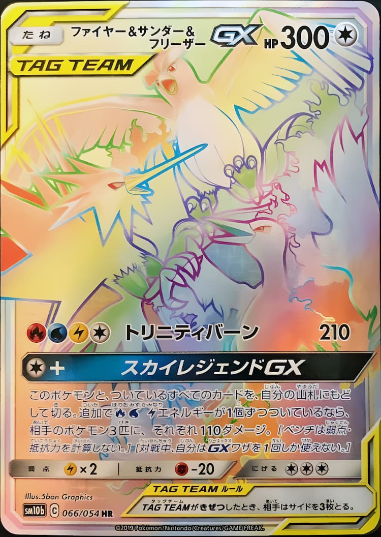Sky LegendHyper Rare