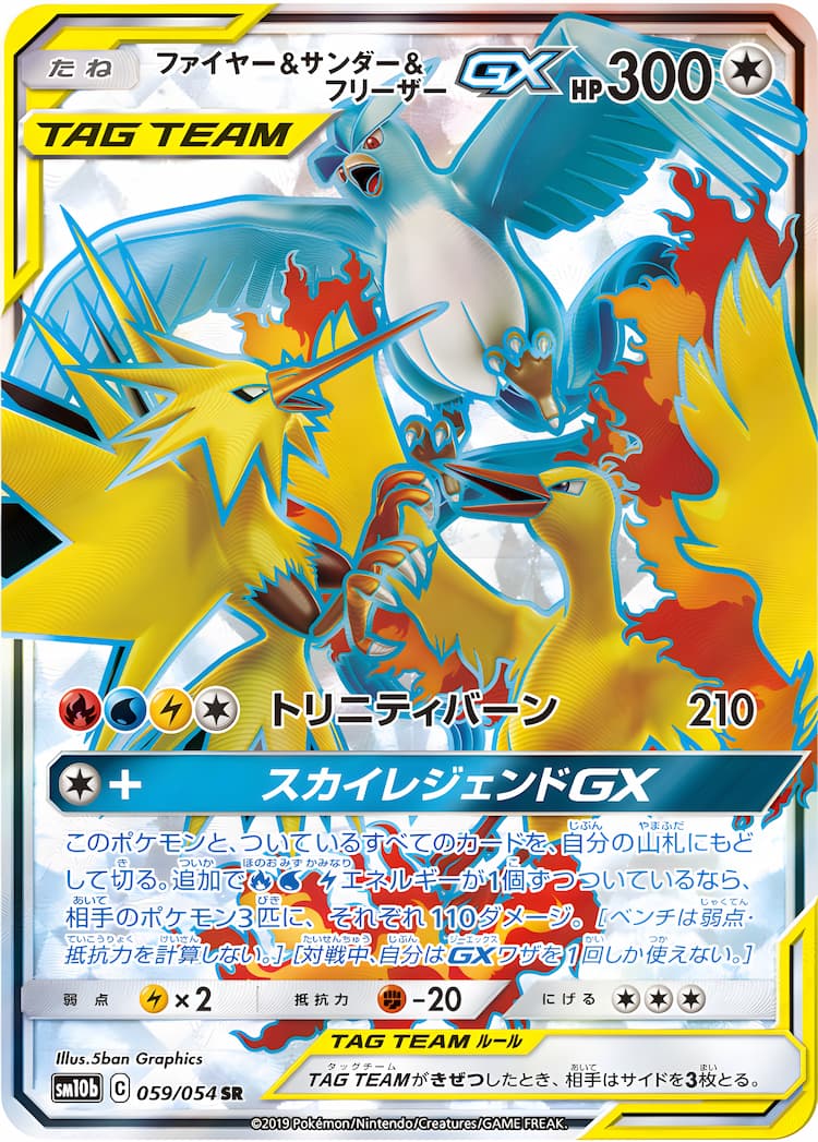 Sky LegendSuper Rare