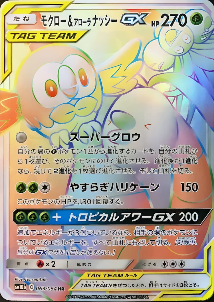 Sky LegendHyper Rare