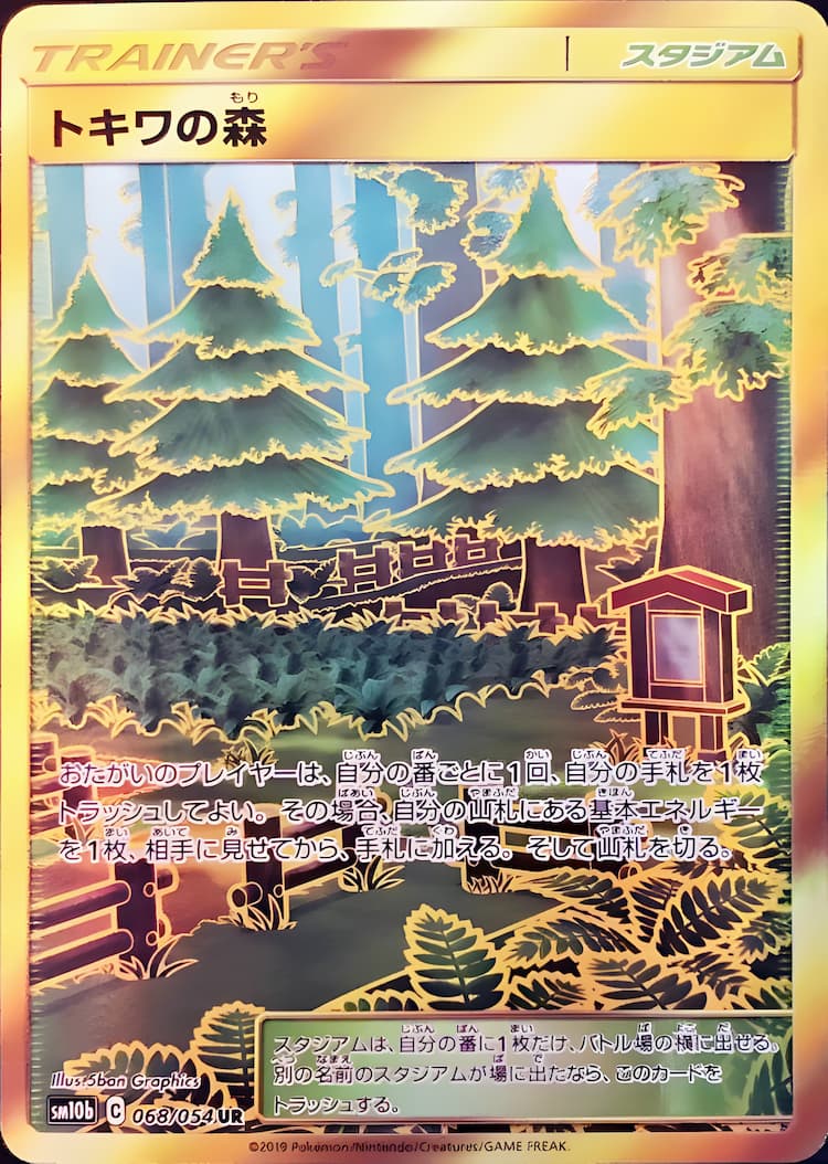 Sky LegendUltra Rare