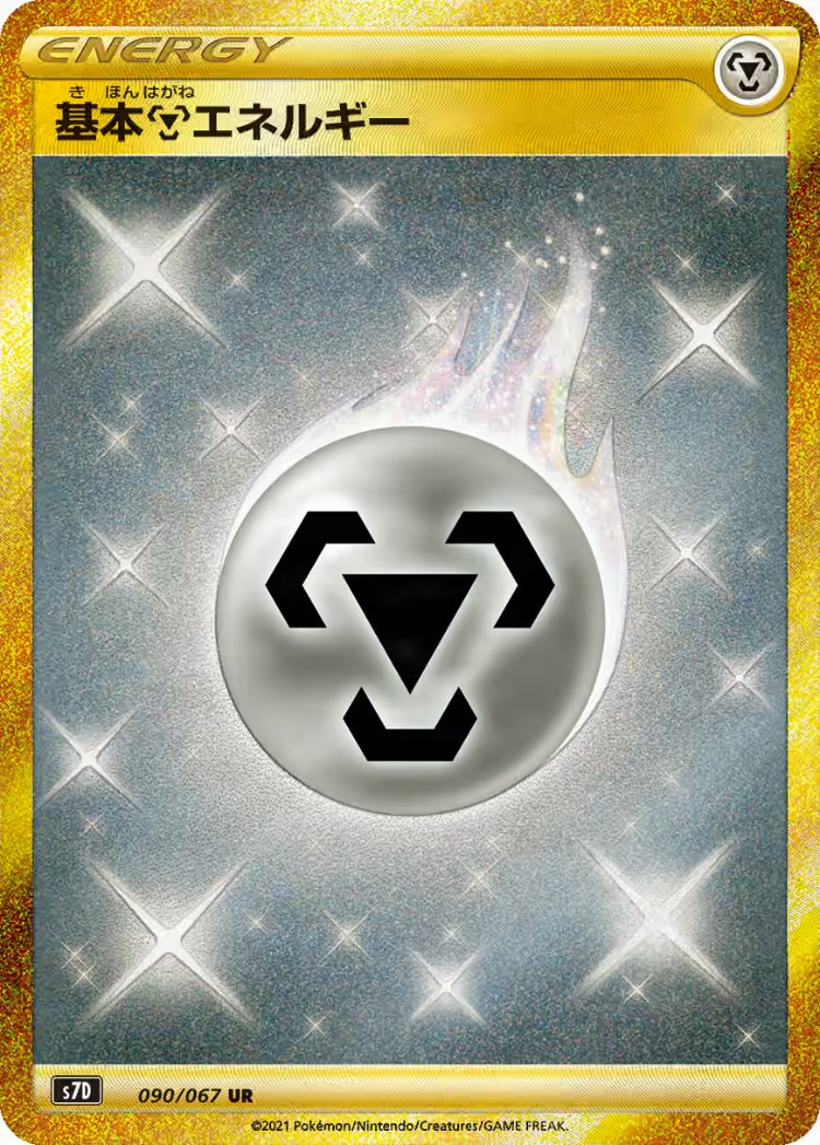 Skyscraping Perfect Basic Metal Energy Ultra Rare