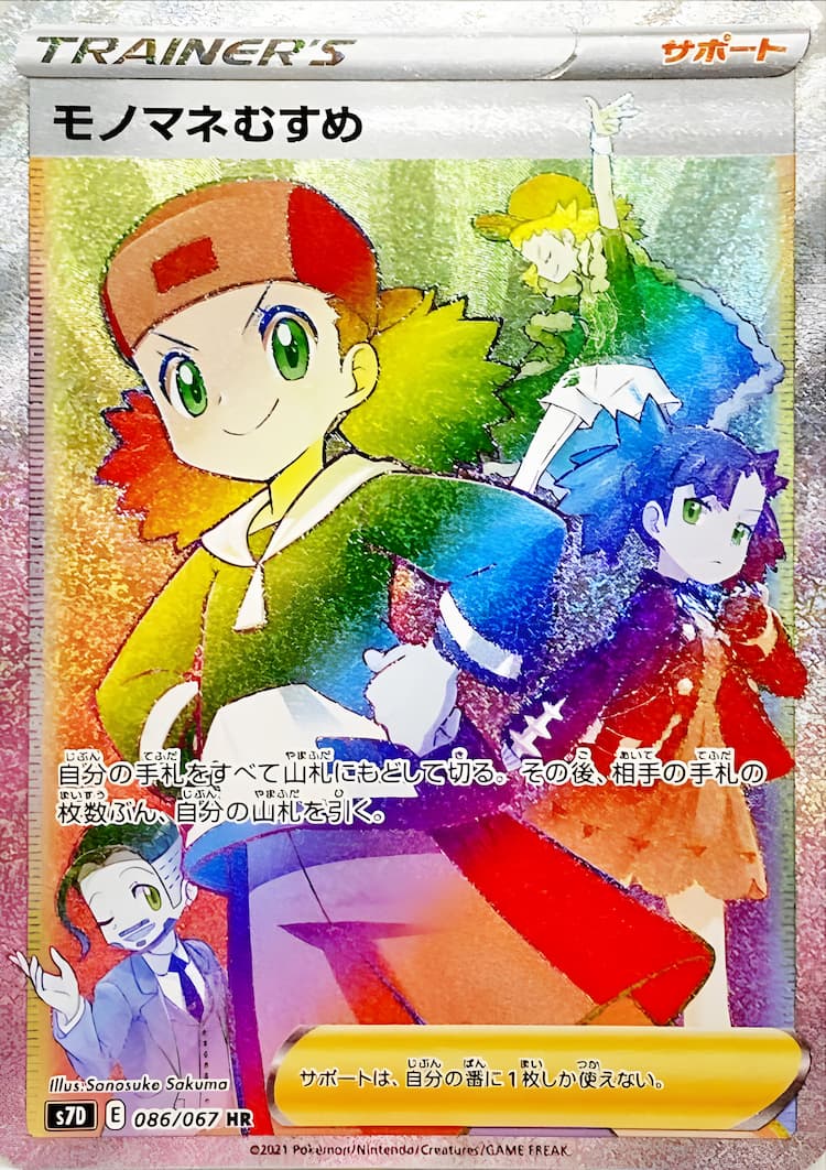 Skyscraping PerfectHyper Rare