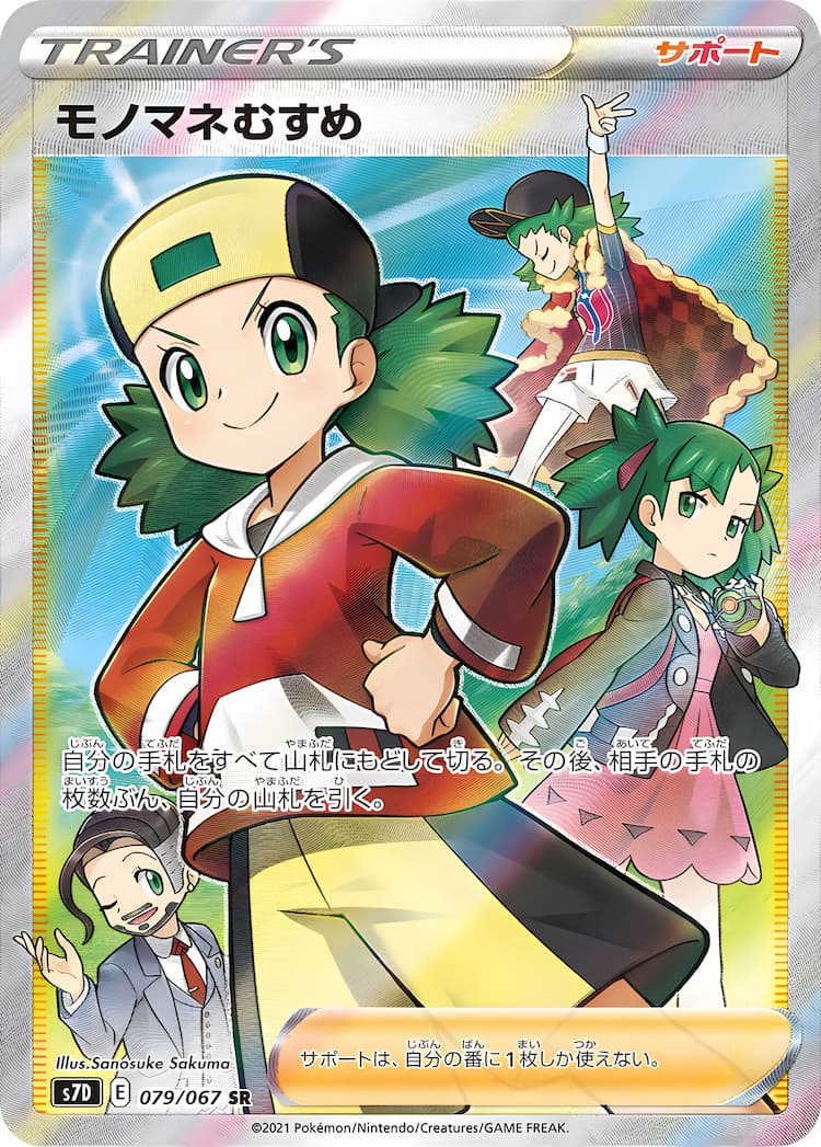 Skyscraping PerfectSuper Rare