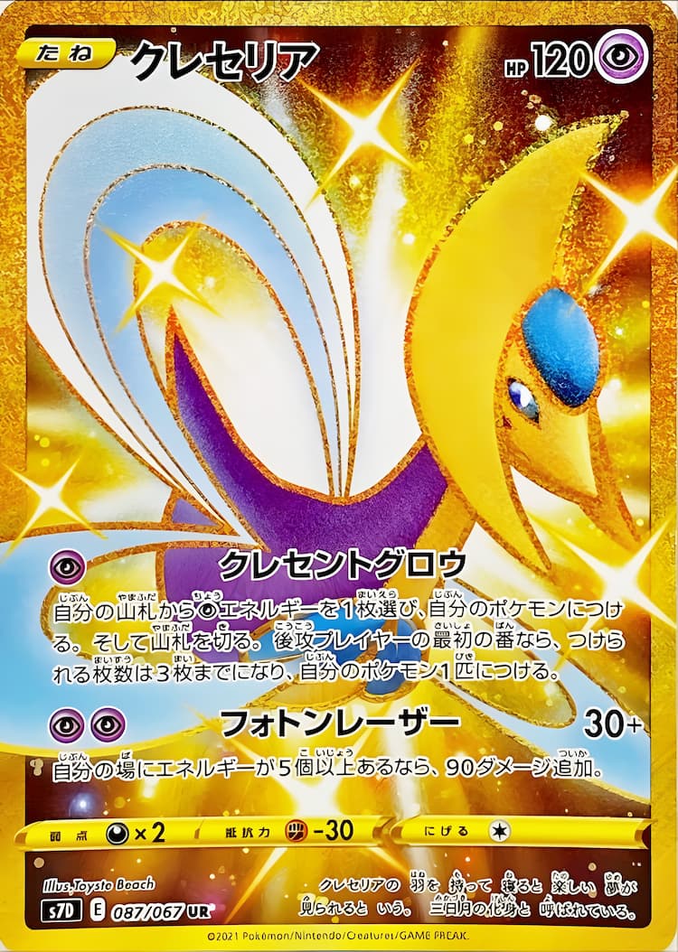 Skyscraping PerfectUltra Rare