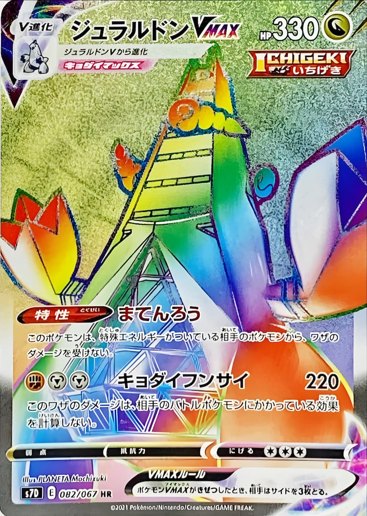 Skyscraping PerfectHyper Rare