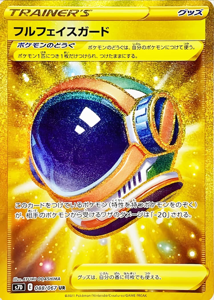 Skyscraping PerfectUltra Rare