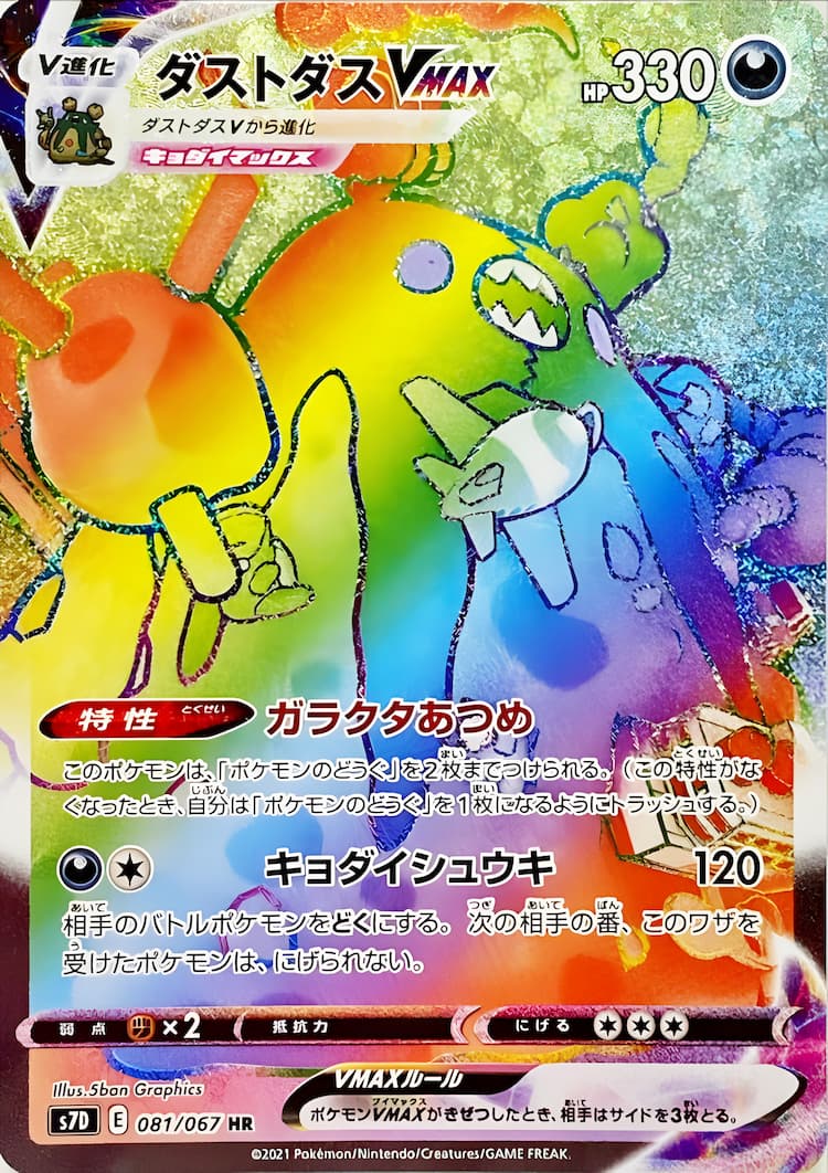 Skyscraping PerfectHyper Rare