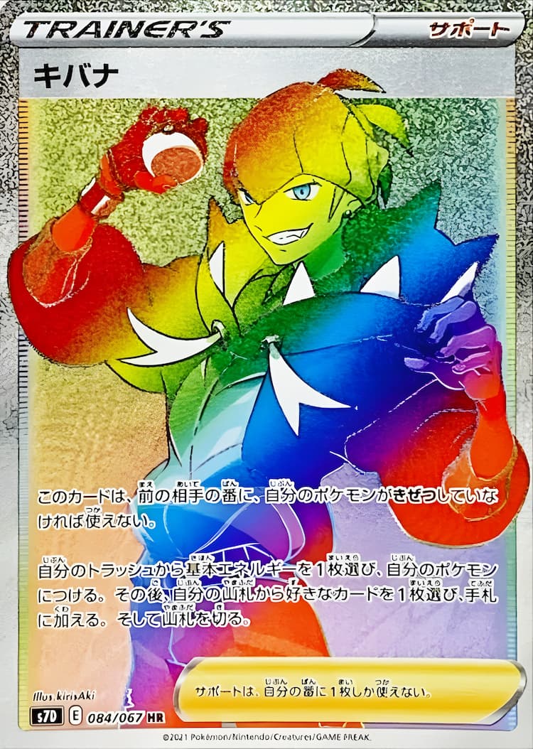 Skyscraping PerfectHyper Rare