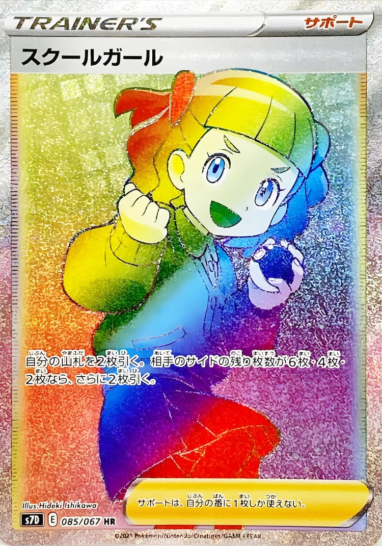 Skyscraping PerfectHyper Rare