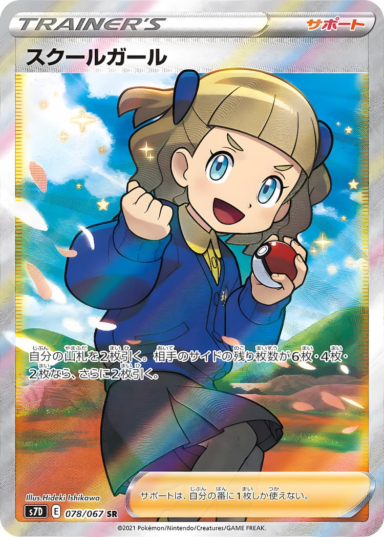 Skyscraping PerfectSuper Rare