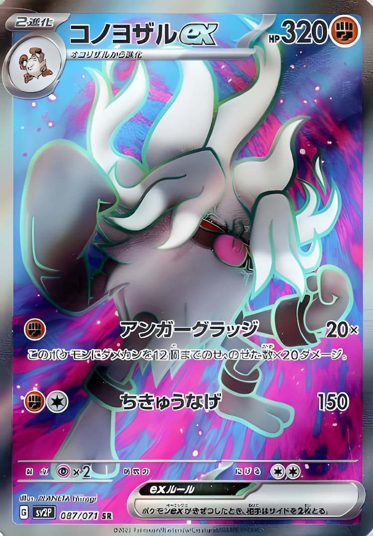 Snow HazardSuper Rare