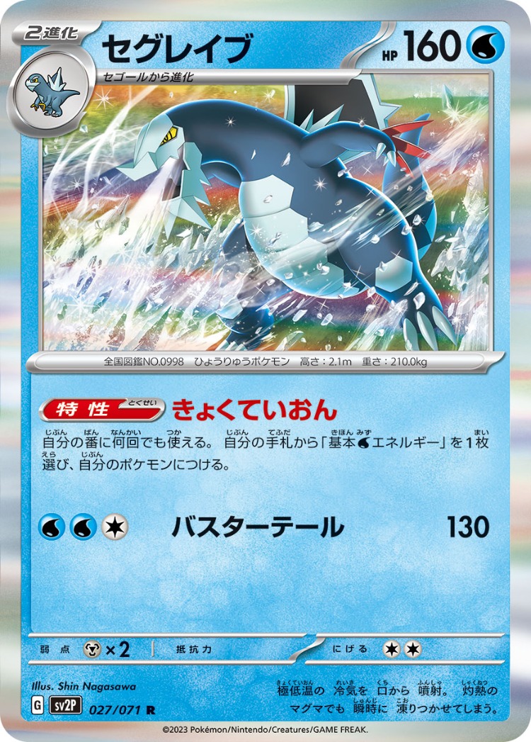 Snow Hazard Baxcalibur Rare