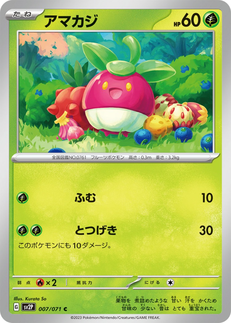Snow Hazard Bounsweet Common