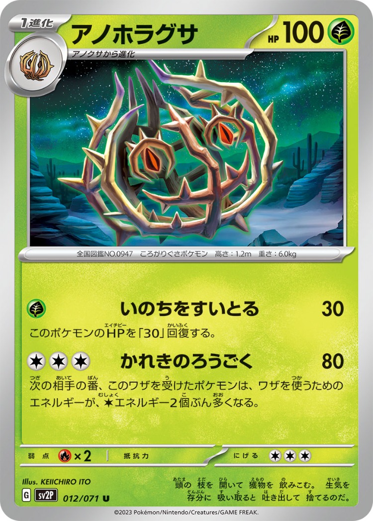 Snow Hazard Brambleghast UnCommon