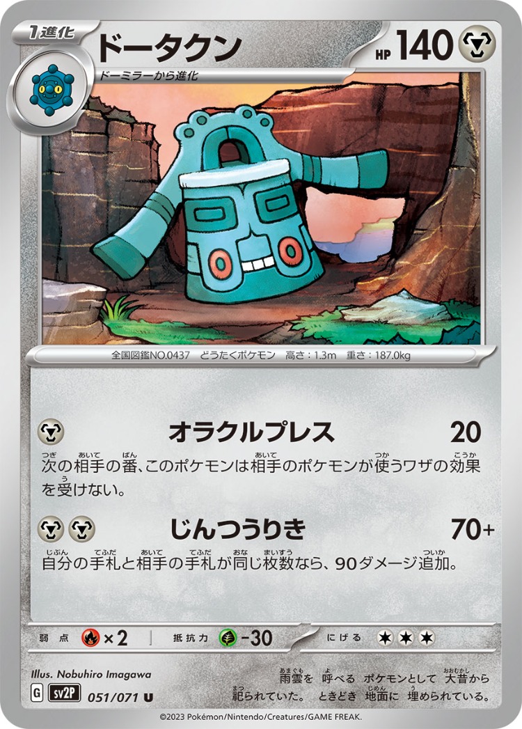 Bronzong UnCommon