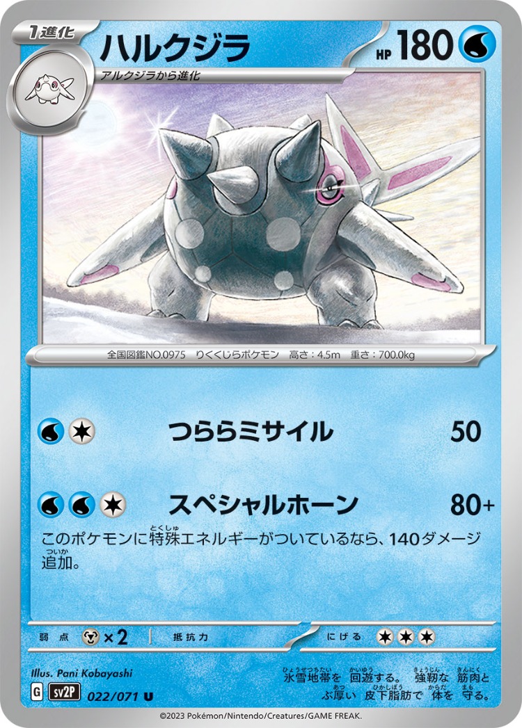 Snow Hazard Cetitan UnCommon