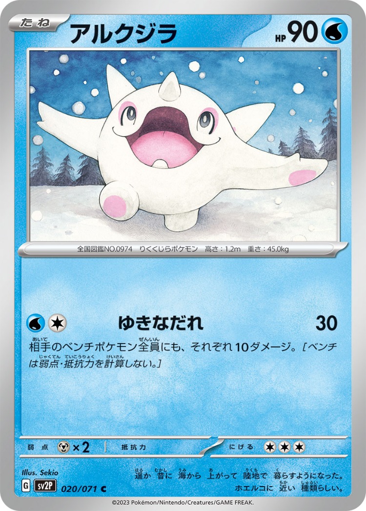 Snow Hazard Cetoddle Common