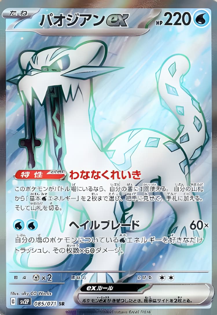 Snow HazardSuper Rare