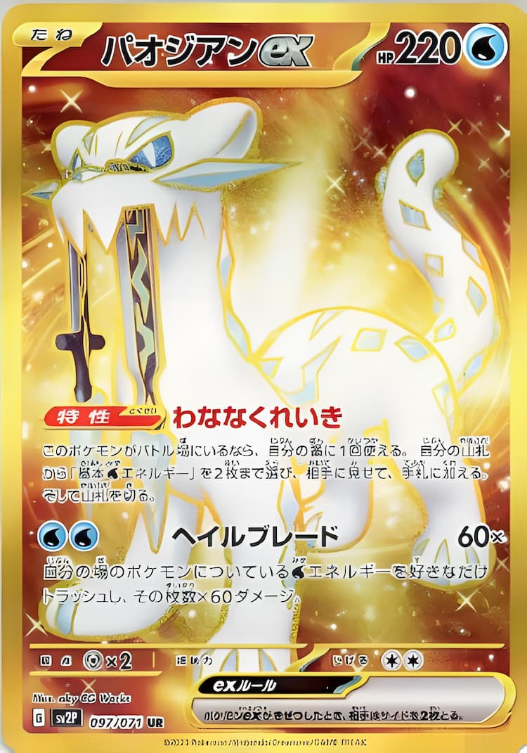 Snow HazardUltra Rare