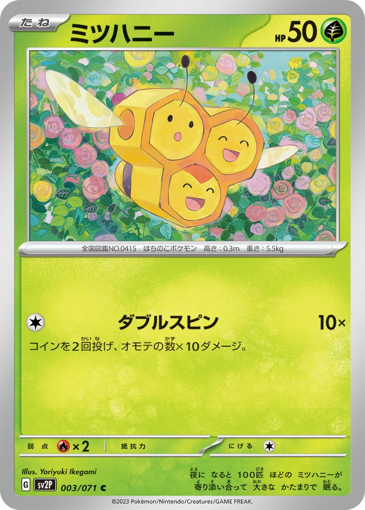 Combee Common
