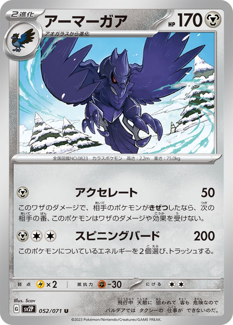 Corviknight UnCommon