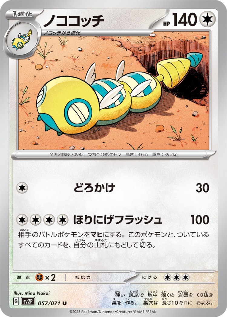 Snow Hazard Dudunsparce UnCommon