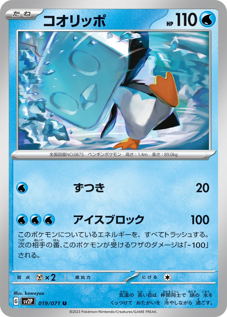 Snow Hazard Eiscue UnCommon