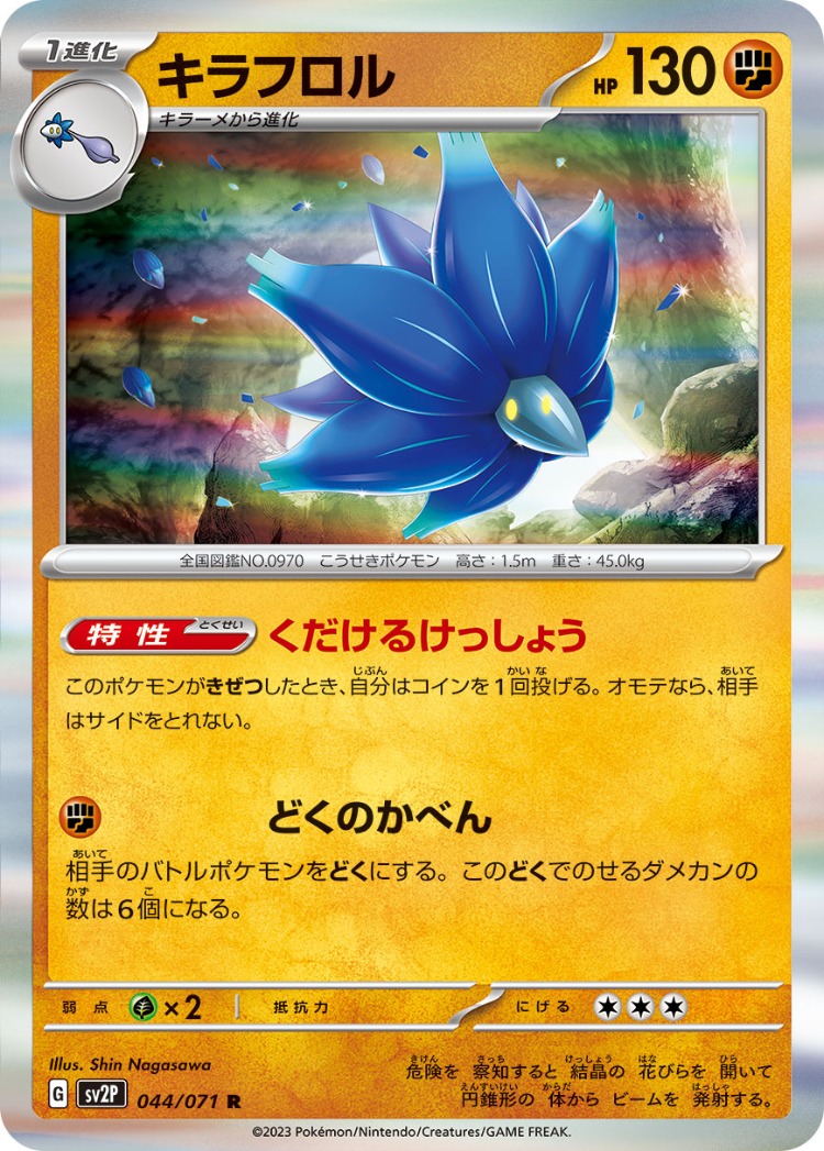 Glimmora Rare