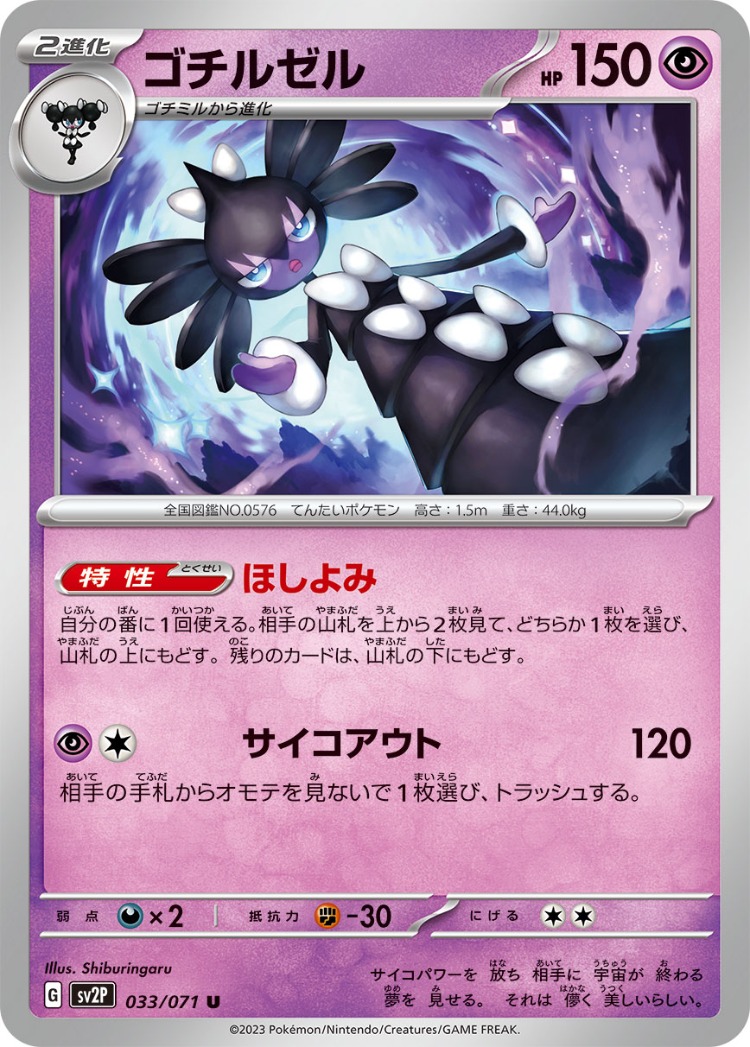 Gothitelle UnCommon