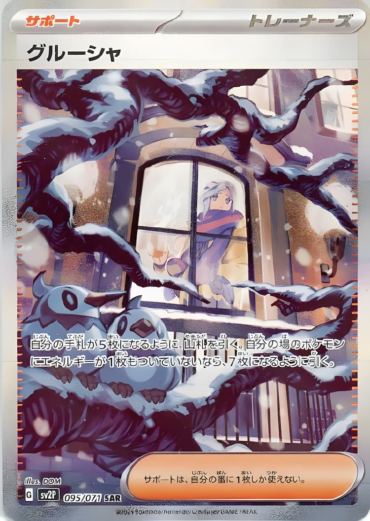 Snow HazardSpecial Art Rare