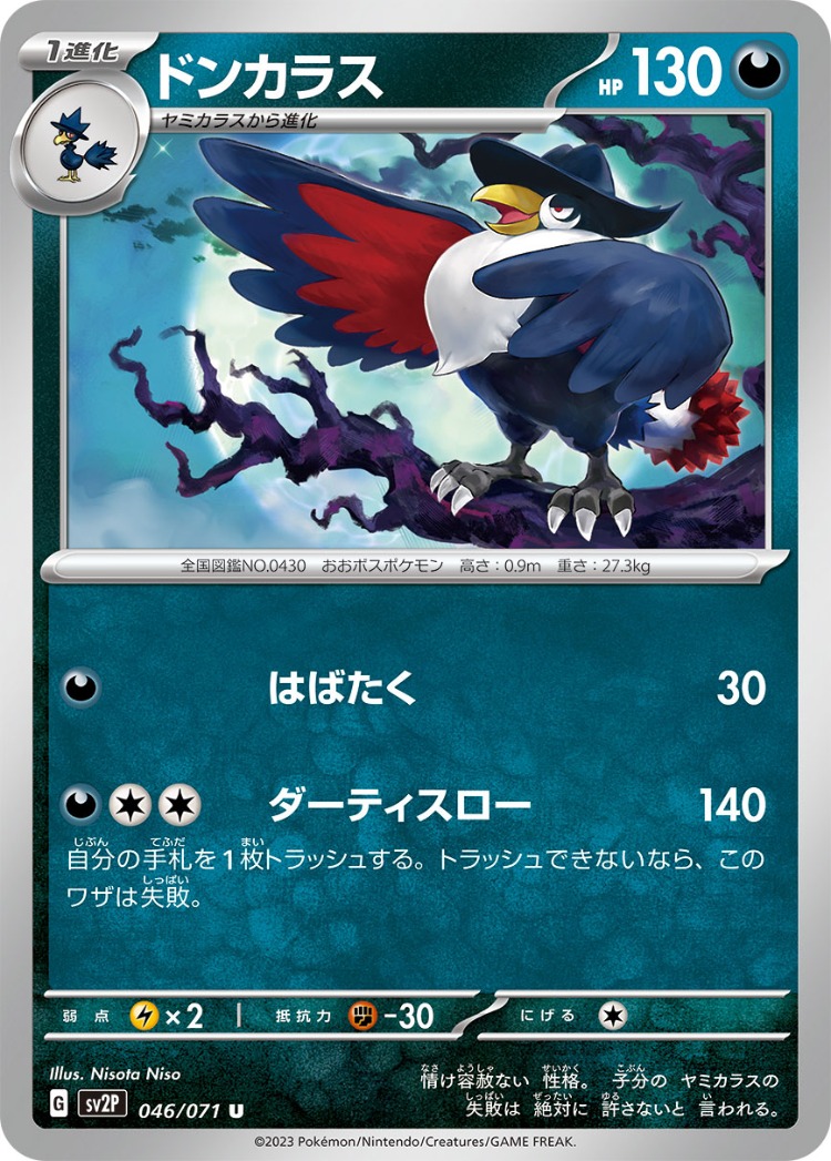 Honchkrow UnCommon