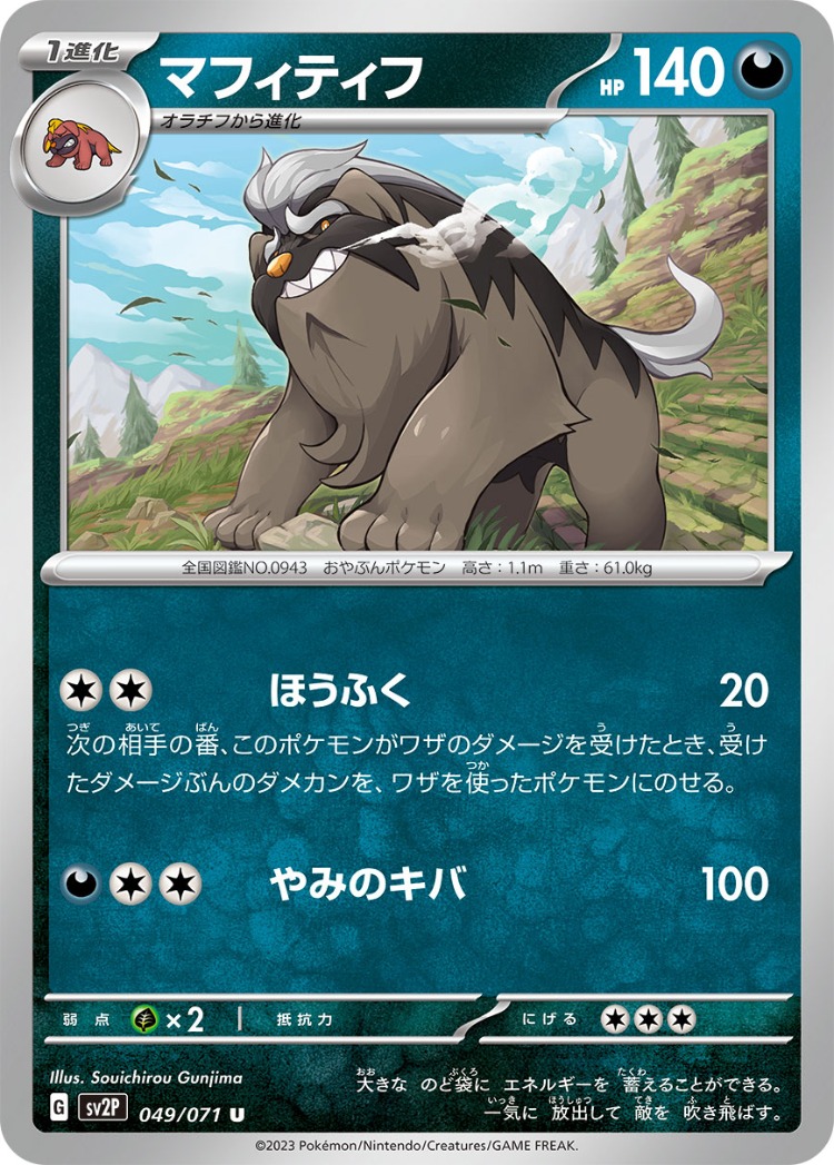 Mabosstiff UnCommon