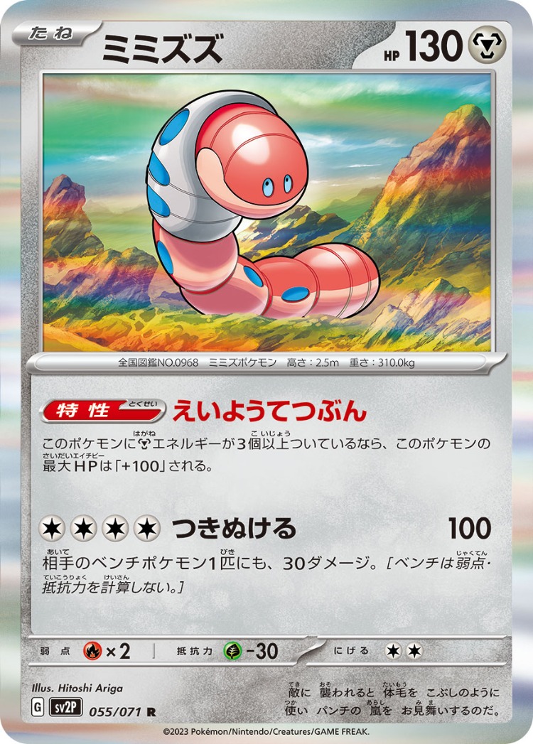 Snow Hazard Orthworm Rare