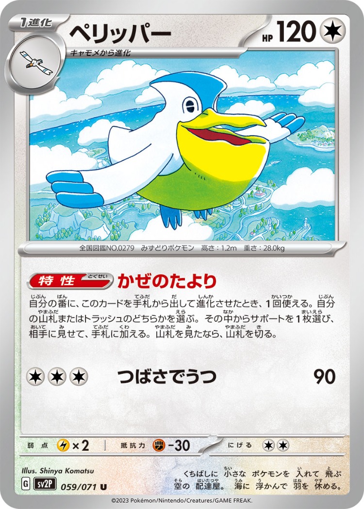 Pelipper UnCommon