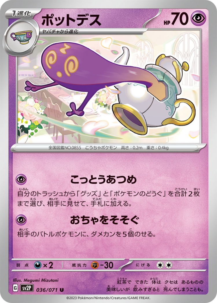 Polteageist UnCommon